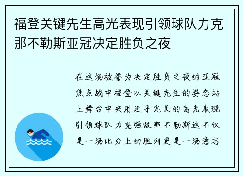 福登关键先生高光表现引领球队力克那不勒斯亚冠决定胜负之夜